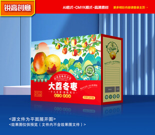 冬枣包装 脆枣礼盒