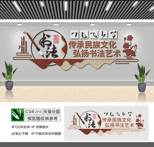 书法宣传文化墙