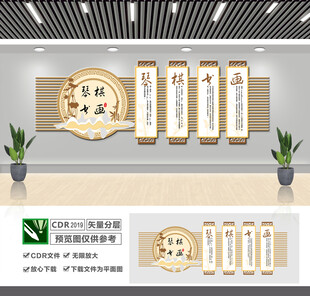 琴棋书画文化墙