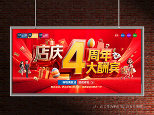 店庆4周年