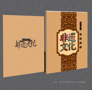 非遗文化封面