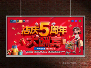 店庆5周年