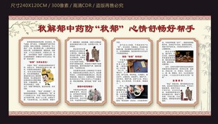 秋季防治抑郁症健康宣传栏