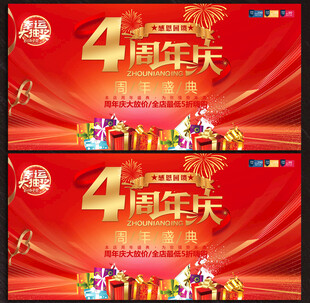 4周年店庆