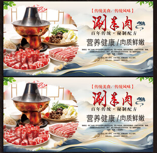 涮羊肉