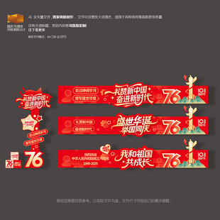 国庆节76周年美陈展板布置