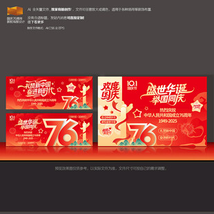 国庆节 76周年