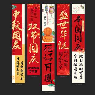 国庆条幅