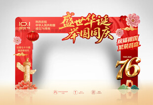 国庆节门头 拱门