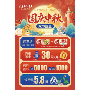 中秋国庆珠宝