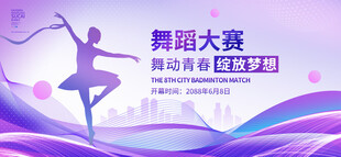 舞蹈海报