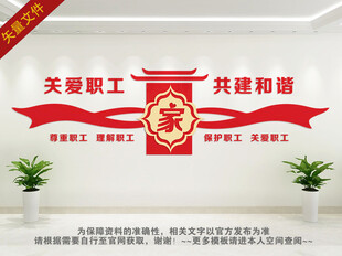 关爱职工 共建和谐