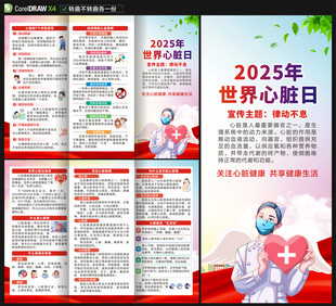 2025年世界心脏日三折页