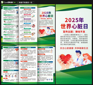 2025年世界心脏日三折页