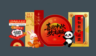 中秋国庆场景布置