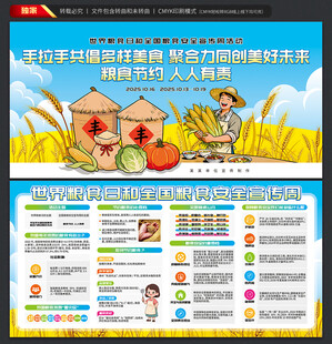 世界粮食日展板