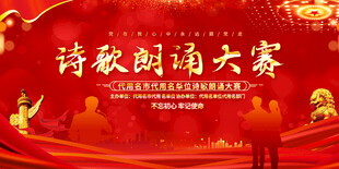 诗歌朗诵大赛宣传背景