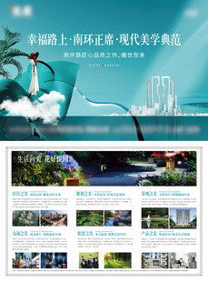 新中式单页 房地产单页