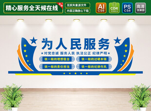 为人民服务警察文化墙