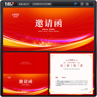 邀请函