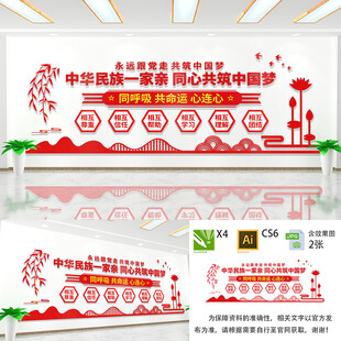 中华民族一家亲