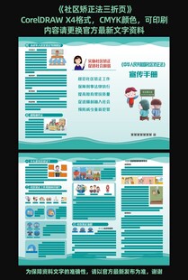 社区矫正法三折页