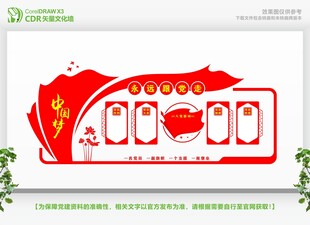 党建文化墙设计展示