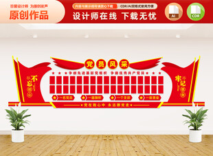 党员风采文化墙