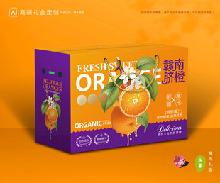 赣南脐橙包装 橙子礼盒