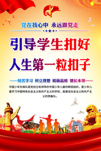 少先队海报标语