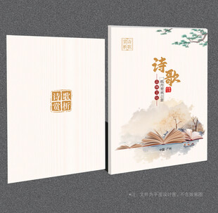 诗歌封面