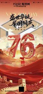 国庆海报