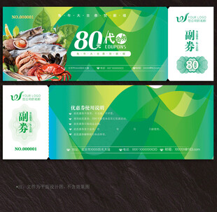 海鲜代金券