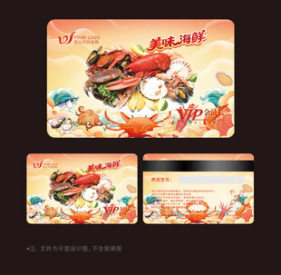 海鲜会员卡