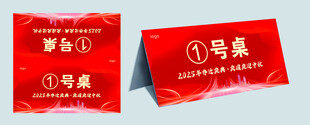 红色会议席签