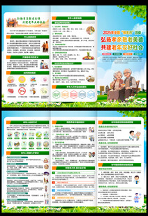 2025年全国敬老月三折页