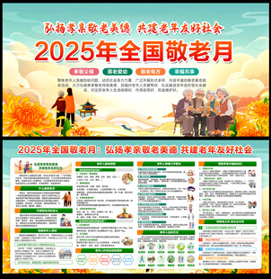 2025年全国敬老月