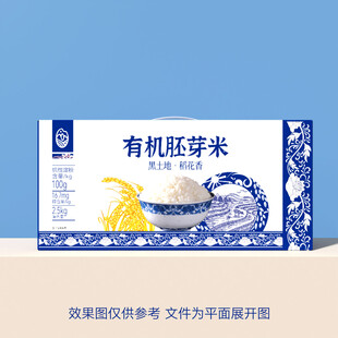 有机胚芽米包装礼盒