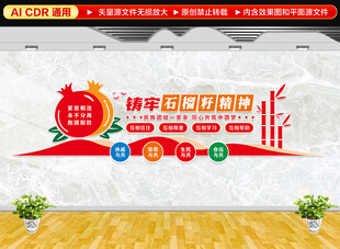 石榴籽精神文化墙