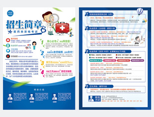 医学培训海报