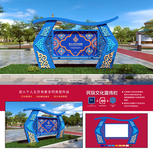 民族文化宣传栏