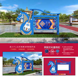 民族文化宣传栏