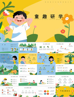 工作总结童趣研学露营踏青ppt