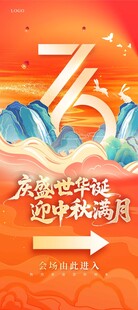 国庆活动指引牌 