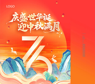 中秋 国庆 双节入场券