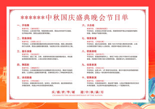 国庆晚会节目单  中国风