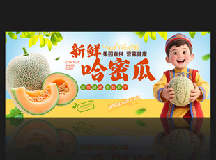 哈密瓜