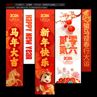 2026新年吊旗
