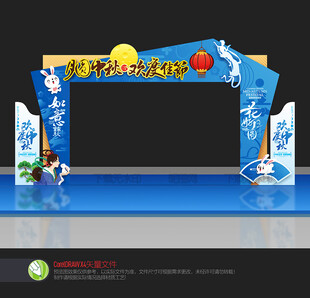 中秋节拱门