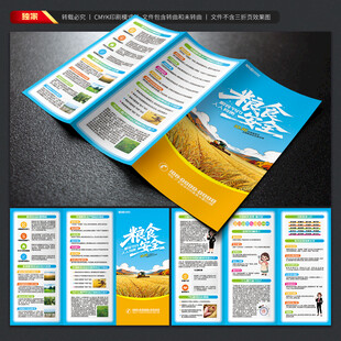 粮食安全三折页